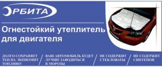 АвтоОдеяло" ОРБИТА" (150х90) ― Империя Звука