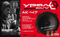 Динамики URAL (Урал) AK-47 М