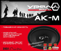 Динамики URAL (Урал) AK-M М